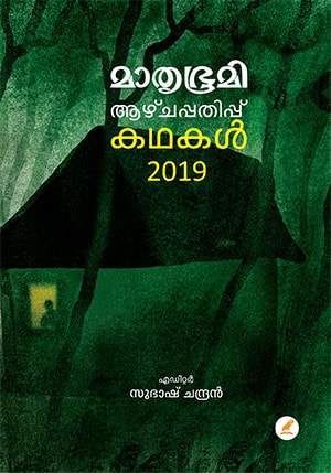 MATHRUBHUMI AAZHCHAPPATHIPPU KATHAKAL-2019