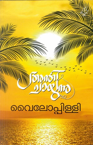 ANTHICHAYUNNU