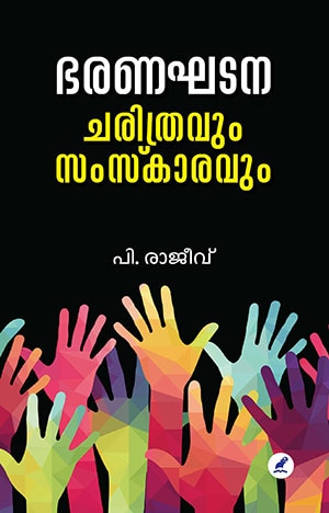 BHARANAGHADANA : CHARITHRAVUM SAMSKARAVUM