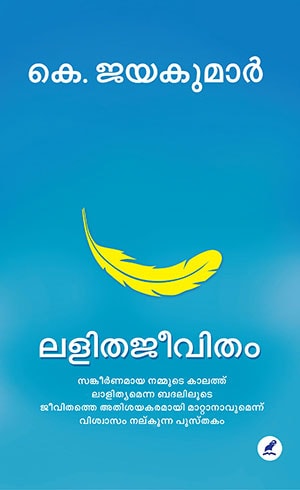 LALITHAJEEVITHAM
