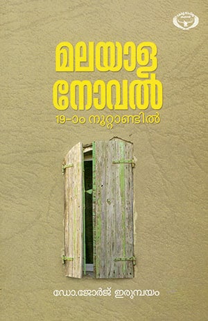 MALAYALA NOVEL PATHONPATHAM NOOTTANDIL