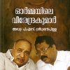 Book ORMAYILE VEERENDRAKUMAR