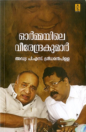 ORMAYILE VEERENDRAKUMAR