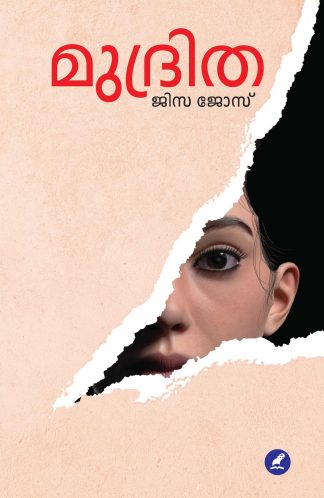 MUDRITHA