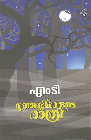 MUTHASSIMARUDE RATHRI
