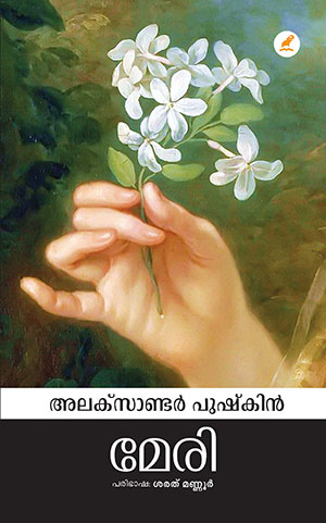 MARIE  (Mathrubhumi 1-st Edition)