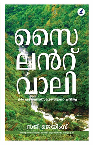 SILENT VALLEY: ORU PARISTITHI SAMARATHINTE CHARITHRAM