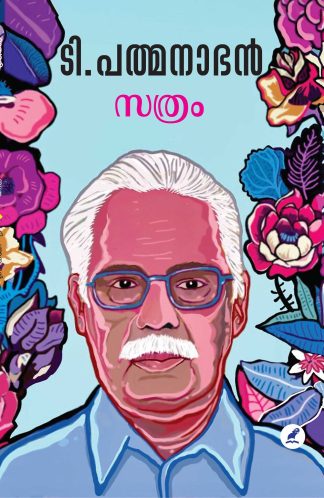 SATHRAM (Mathrubhumi 1-st Edition)