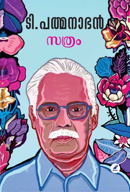 Book SATHRAM (Mathrubhumi 1-st Edition)