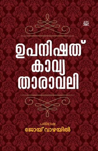 UPANISHAT KAVYATHAARAVALI