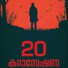 Book IRUPATHU KUTTANWESHANA KATHAKAL