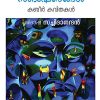 Book DAIVAVUMAYULLA SAMBHASHANANGAL