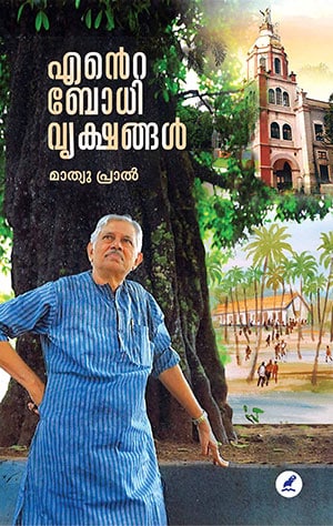 ENTE BODHIVRIKSHANGAL