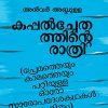 Book KAPPALCHEDATHINTE RATHRI