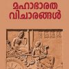 Book MAHABHARATHA VICHARANGAL