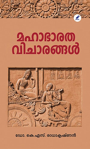 MAHABHARATHA VICHARANGAL