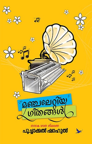 MANJALETTIYA GEETHANGAL