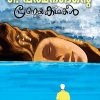 Book T.PADMANABHANTE PRANYAKATHAKAL
