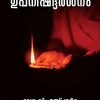 Book UPANISHAD DARSANAM