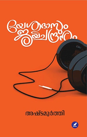 YESUDASUM JAYACHANDRANUM