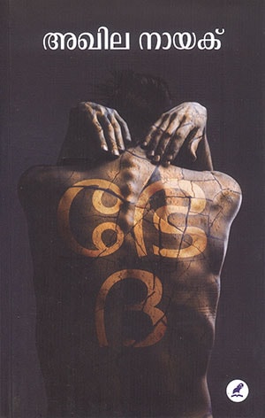 BHEDA