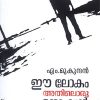Book EE LOKAM ATHILORU MANUSYAN