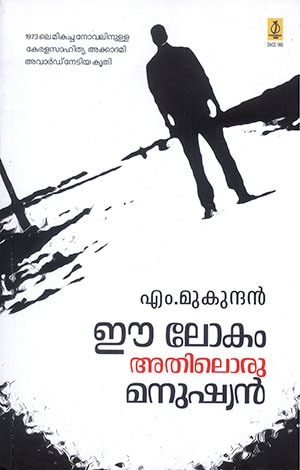 EE LOKAM ATHILORU MANUSYAN