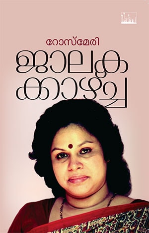 JALAKAKKAZHCHA