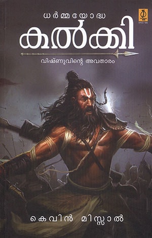 KALKI - VISHNUVINTE AVATHARAM