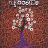Book MAYAPURANAM