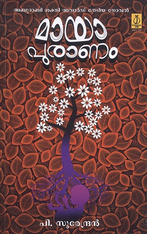 MAYAPURANAM