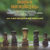 Book NAMMUDE KAVUKALUM JAIVA VAIVIDHYAVUM