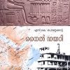 Book NILE DIARY