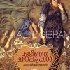 Book ODINJA CHIRAKUKAL