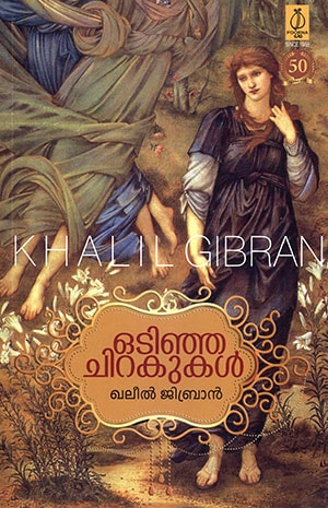 ODINJA CHIRAKUKAL