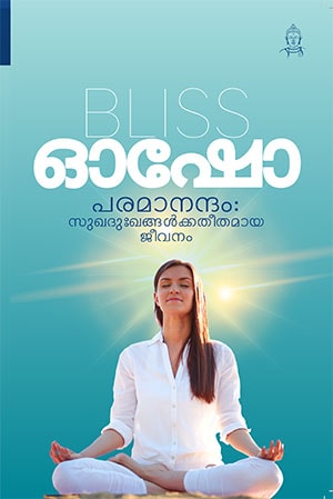 PARAMANANDHAM:SUKHA DUKHANGALKATHEETHAMAYA JEEVANAM