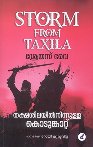 THAKSHASILAYIL NINNULLA KODUMKATTU