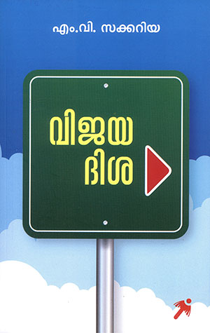 VIJAYADISA