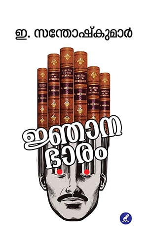 JNANABHAARAM