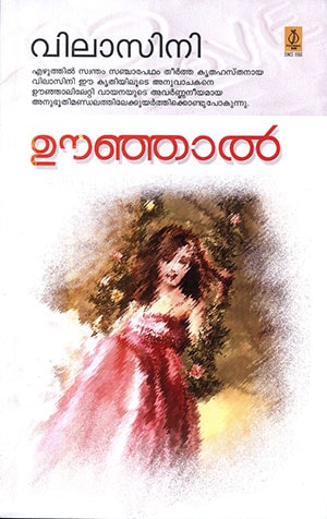 OONHAL