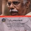 Book PADMANABHANTEY KATHAKAL
