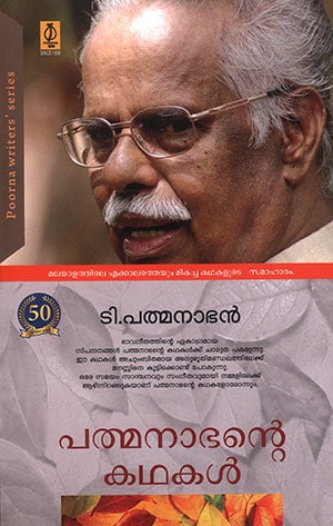 PADMANABHANTEY KATHAKAL