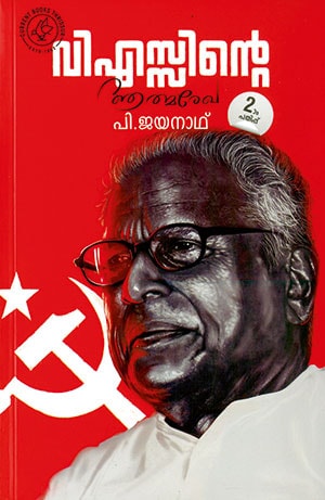 V SINTE ATHMAREKHA