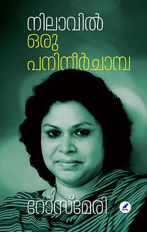 NILAAVIL ORU PANINEERCHAMPA
