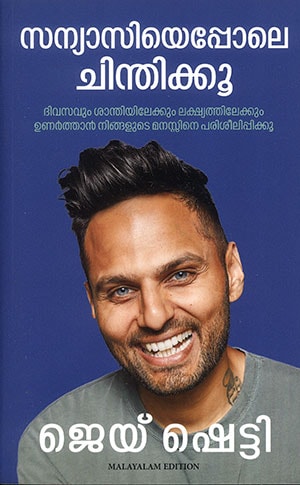 SANYASIYEPOLE CHINTHIKKU