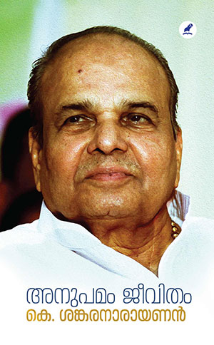 ANUPAMAM JEEVITHAM