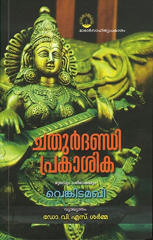 CHATURDANDI PRAKASIKA