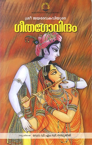 GEETHAGOVINDAM