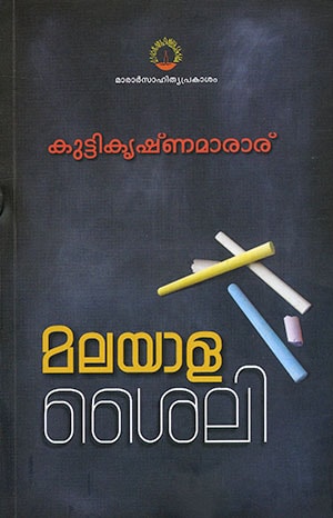 MALAYALA SAILI