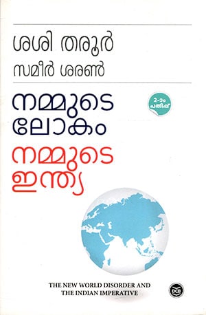 NAMMUDE LOKAM NAMMUDE INDIA